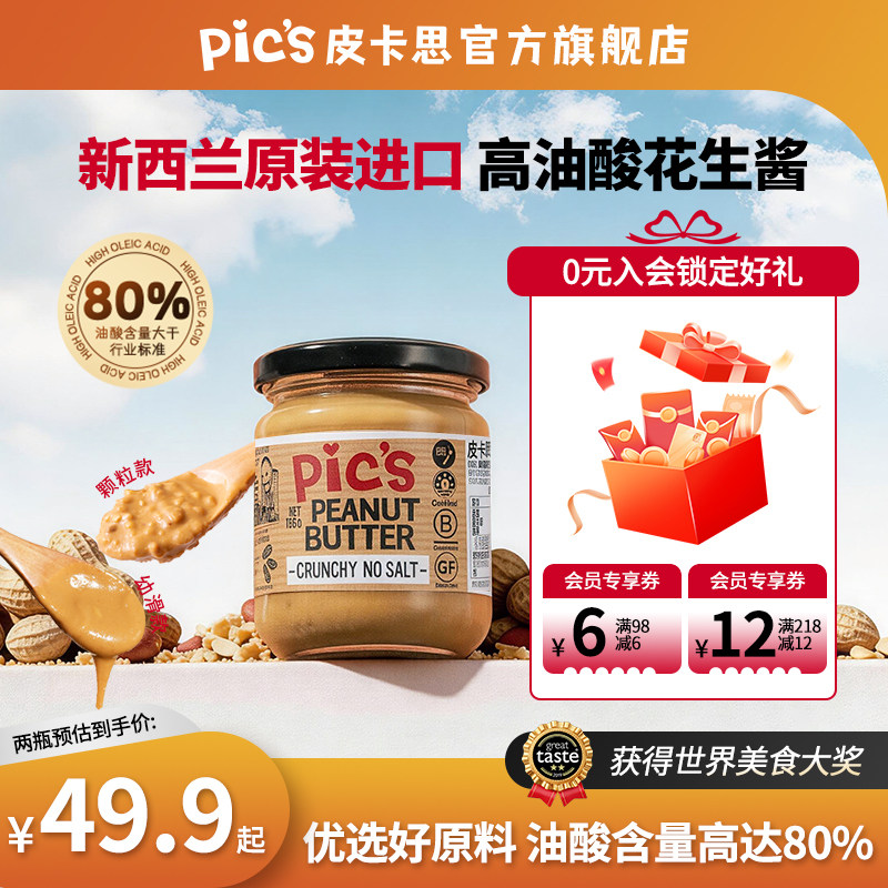 pics皮卡思新西兰高油酸花生酱图片