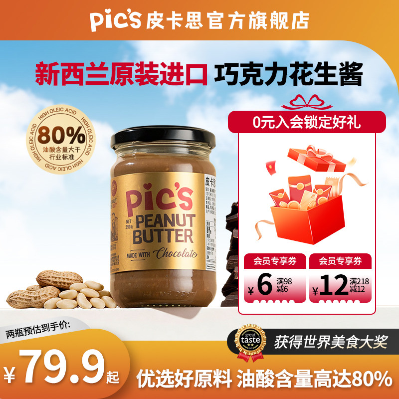 Pics皮卡思新西兰巧克力健身纯可可酱颗粒花生酱290g脂肪不低脂