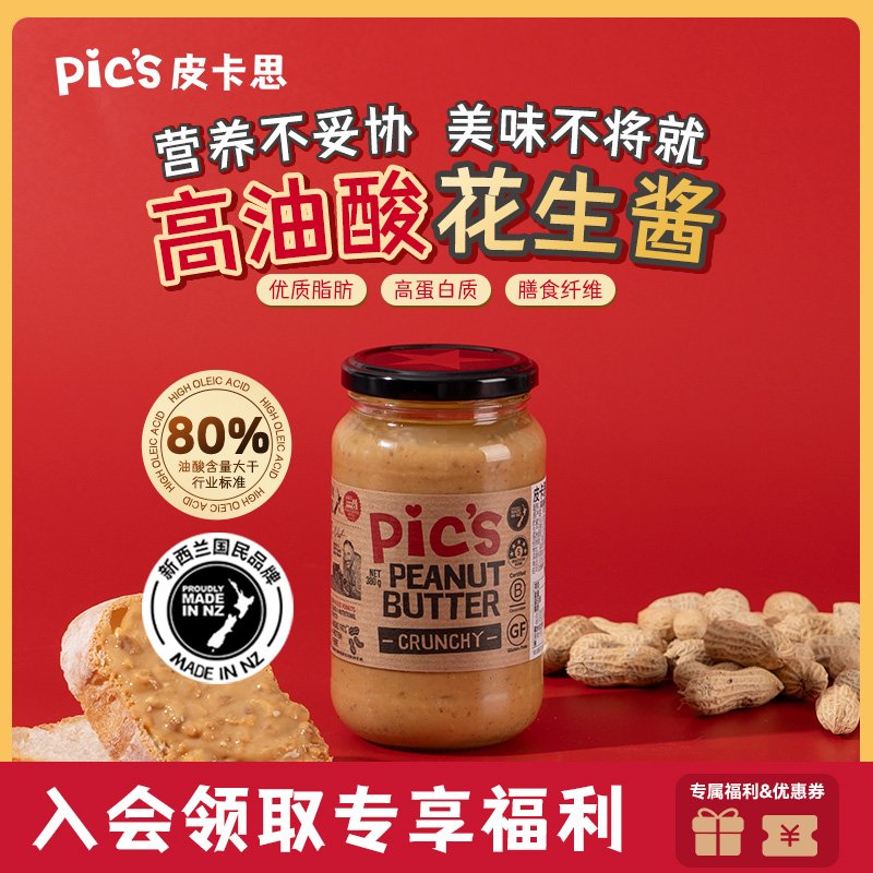 新西兰原装花生酱皮卡思