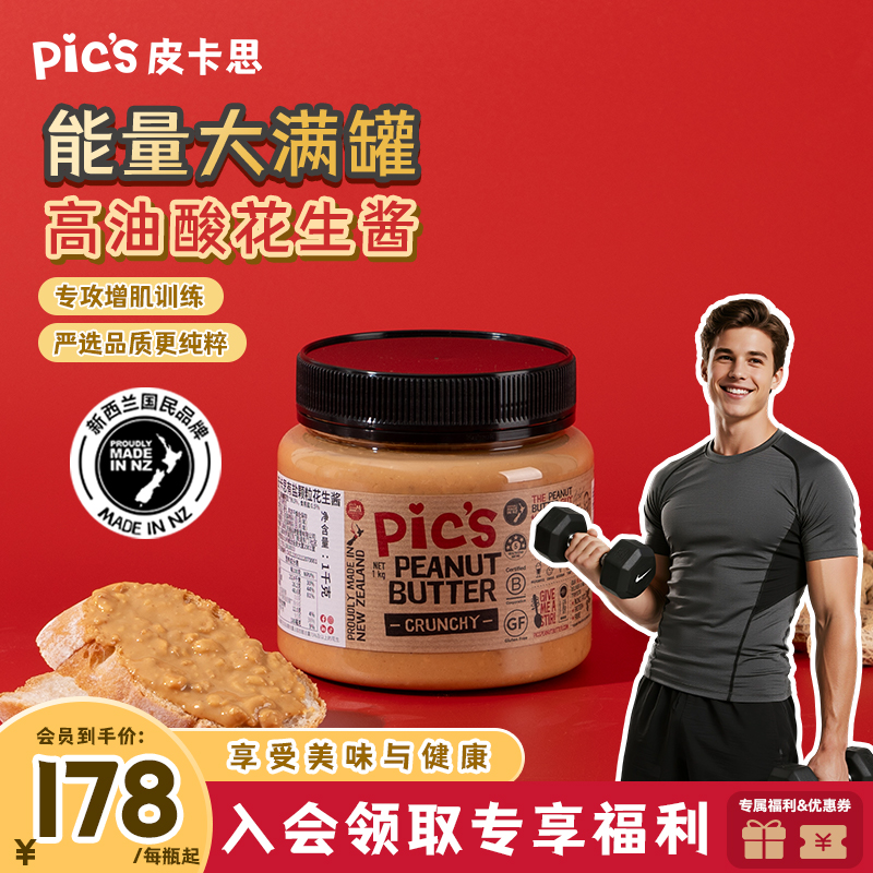 pics皮卡思新西兰海无添加花生酱