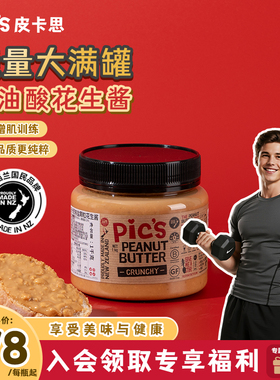 Pics皮卡思新西兰无添加糖精盐颗粒花生酱健身生酮面包1000g脂肪