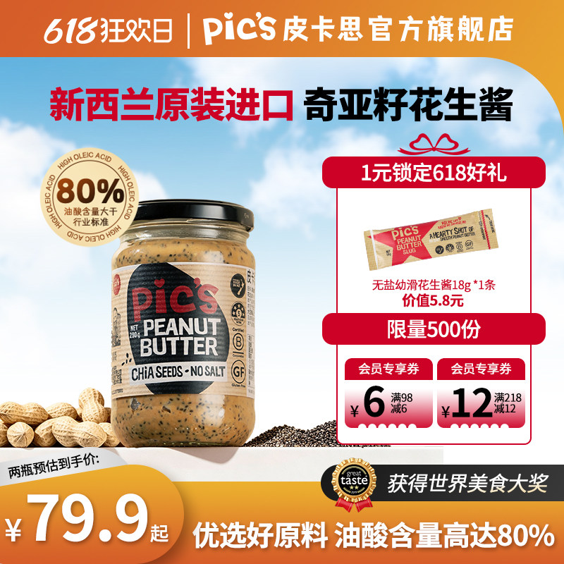 Pics皮卡思旗舰店奇亚籽颗粒花生酱巧克力健身早餐面包酱290g