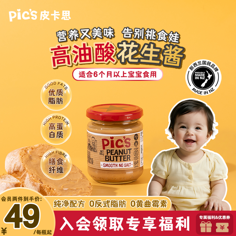 新西兰原装进口无添加推荐花生酱