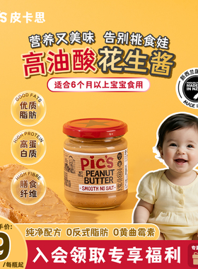 Pics皮卡思新西兰进口无添加糖盐幼滑花生酱宝妈推荐380g优质脂肪