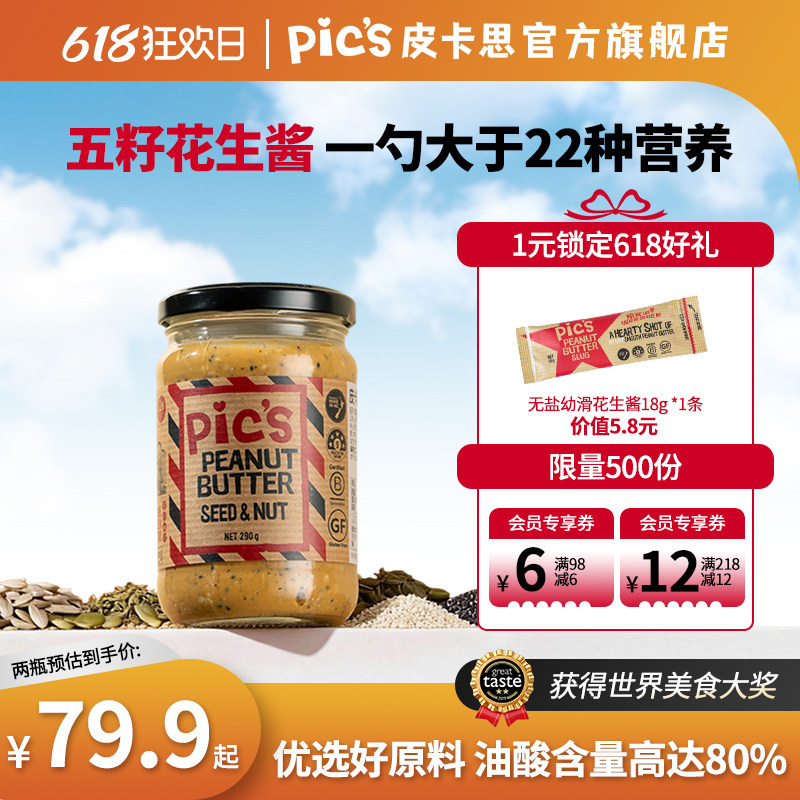 Pics皮卡思Superfoods火麻仁葵花籽奇亚籽生酮南瓜五籽花生酱