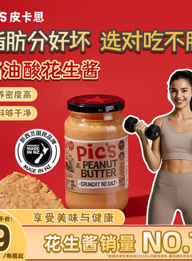 Pics皮卡思无添加糖盐高油酸颗粒纯正花生酱早餐健身380g优质脂肪