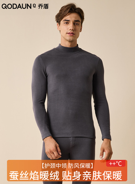 乔盾秋冬 男士保暖内衣保暖上衣蚕丝加绒中高领发热Q3352修身弹力