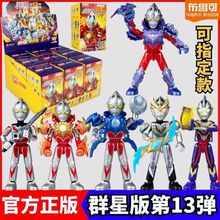 正版布鲁可奥特曼积木人群星版第13弹第十三弹亚刻隐藏款盲盒玩具