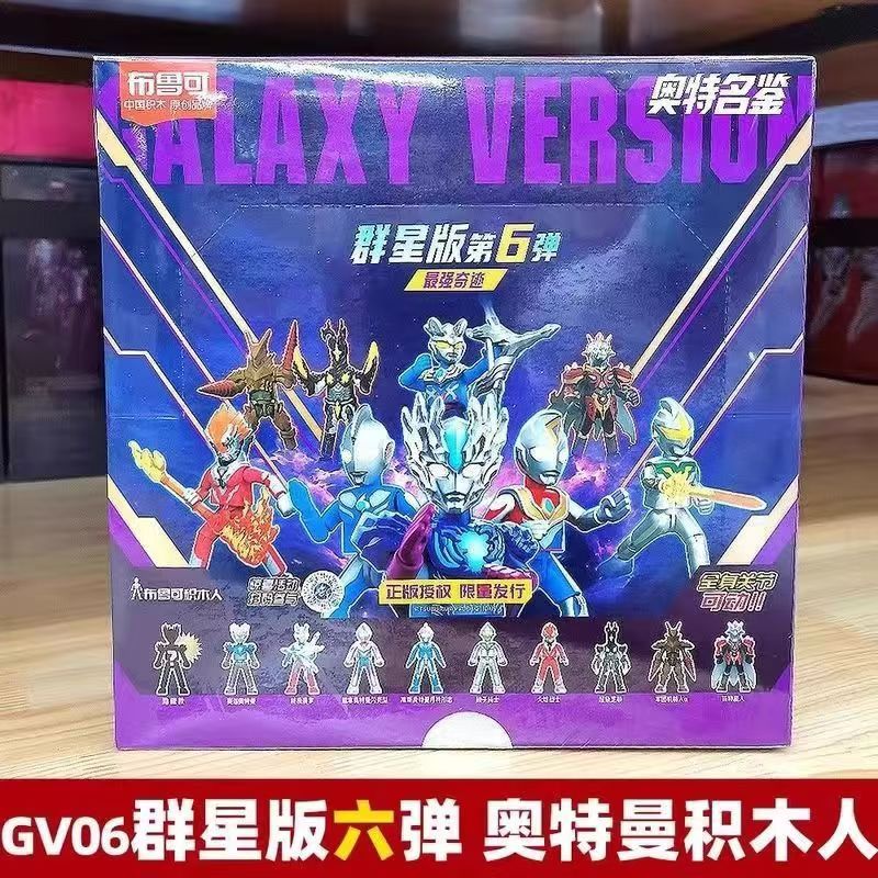 布鲁可奥特曼积木人群星版第六弹奥特曼玩具专区