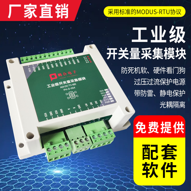 工业4/8路开关量隔离采集转rs485modbus 开关控制继电器输出模块