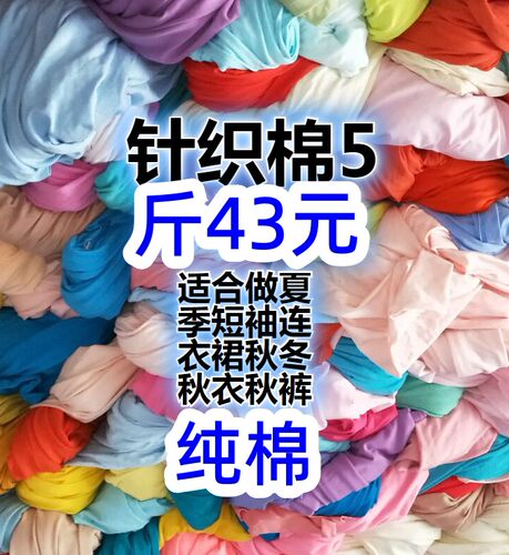纯棉棉针织棉棉布布头清仓处理