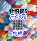 清仓处理布头纯棉针织棉莱卡棉布头清仓论斤卖5斤 包邮 手工DIY