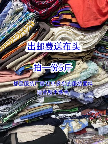 论斤布头布料呢料雪纺论斤棉布