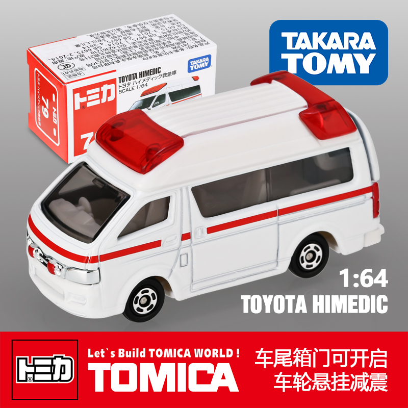 TOMY多美卡日本合金车模红白盒79号丰田救护车男孩玩具儿童小汽车