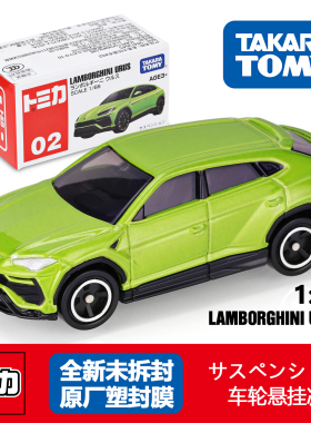 TOMY多美卡日本合金车模红白盒2号兰博基尼URUS正品玩具儿童汽车