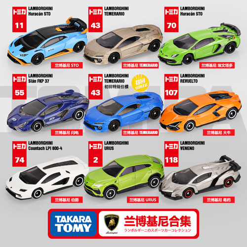 TOMY多美卡日本合金车模玩具红白盒黑盒旗舰全新兰博基尼超跑合集