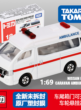 TOMY多美卡日本合金车模红白盒18号 日产NV350救护车 玩具小汽车