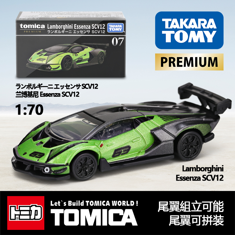 TOMY多美卡日本合金车模玩具黑盒旗舰正版07兰博基尼仿真限量超跑