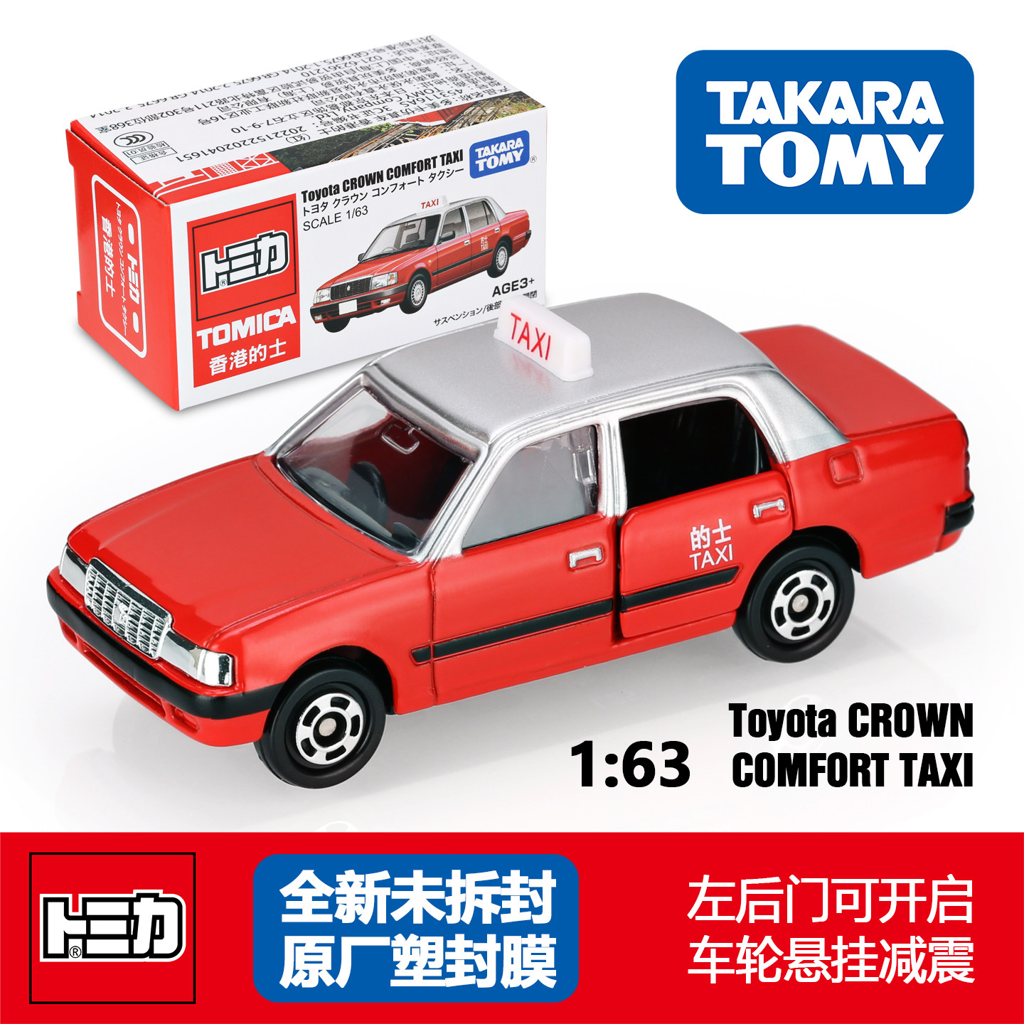 TOMY多美卡日本合金车模红白盒丰田皇冠香港的士正品玩具儿童汽车