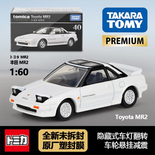 TOMY多美卡日本合金车模玩具黑盒旗舰正版40 TOYOTA丰田 MR2 跑车
