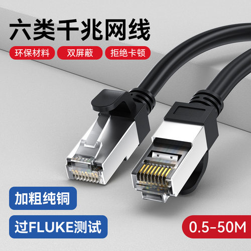 六类千兆网线 cat6类电脑路由器成品网线纯铜双屏蔽网络跳线