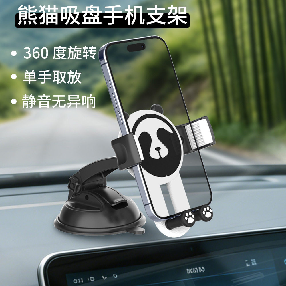 跨境可爱熊猫车载手机支架创意卡通吸盘手机支架多功能汽车用品