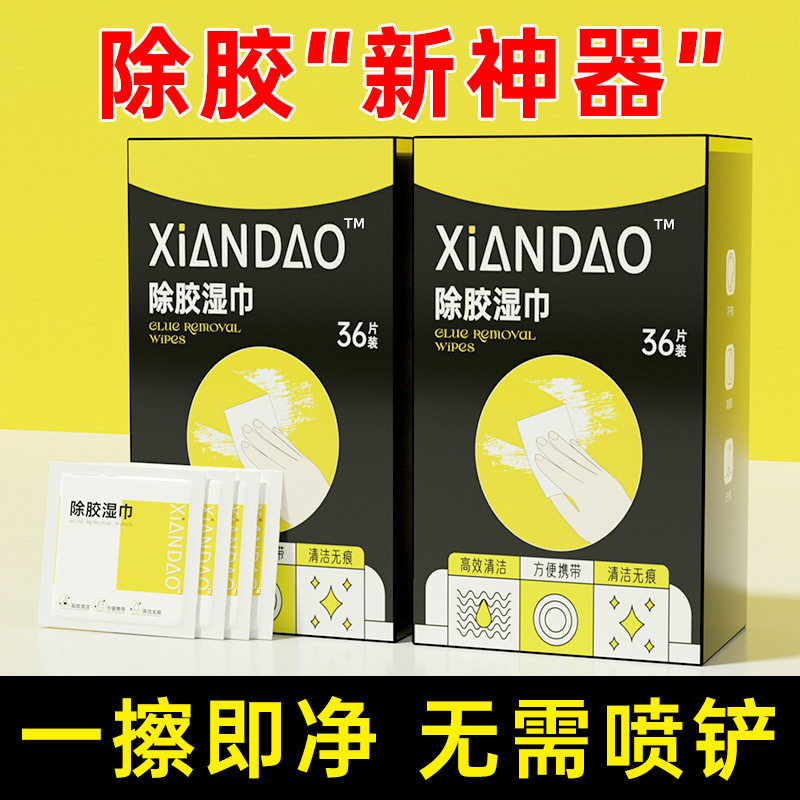 一次性除胶湿巾除纹身贴汽车除胶剂强力溶解去胶清除剂粘胶去除剂