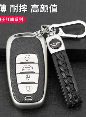 专用于一汽红旗钥匙套h5遥控保护ehs9汽车智能钥匙全包扣壳男女