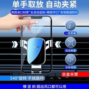 丽卡士手机车载导航支架新款汽车内出风口万能导航专用支撑固定驾