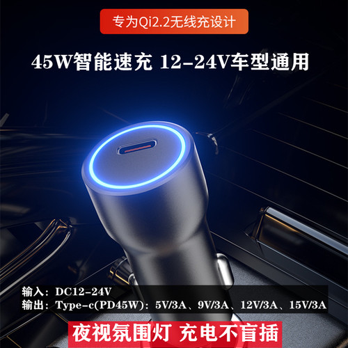 Qi2.2铝合金车载充电器 PD快充45WType-C接口支持苹果PD协议