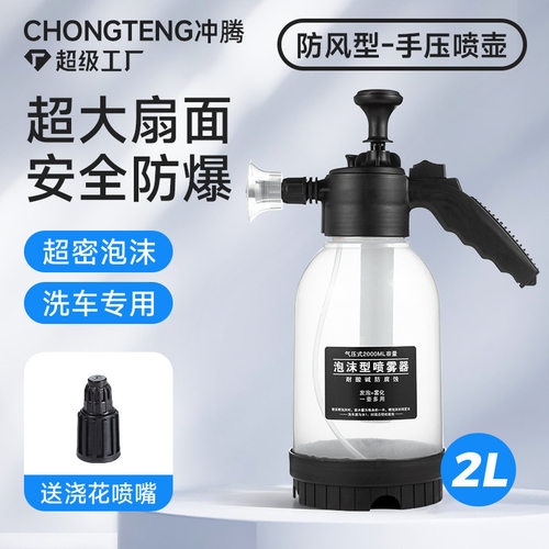 洗车喷壶专用2L泡沫喷壶汽车手持喷洒式家用浇花气压喷雾器手动壶