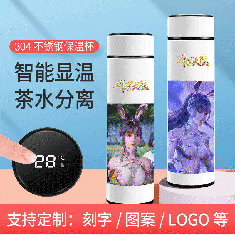 2024斗罗大陆保温杯定制