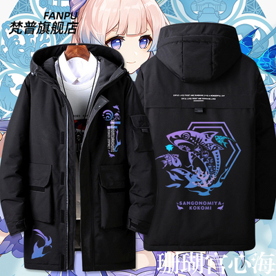 2024原神游戏周边珊瑚宫心海节能军师印象同款羽绒服外套男女冬季