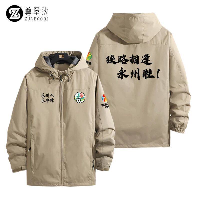 27新款永州队永冲锋湘超夺冠