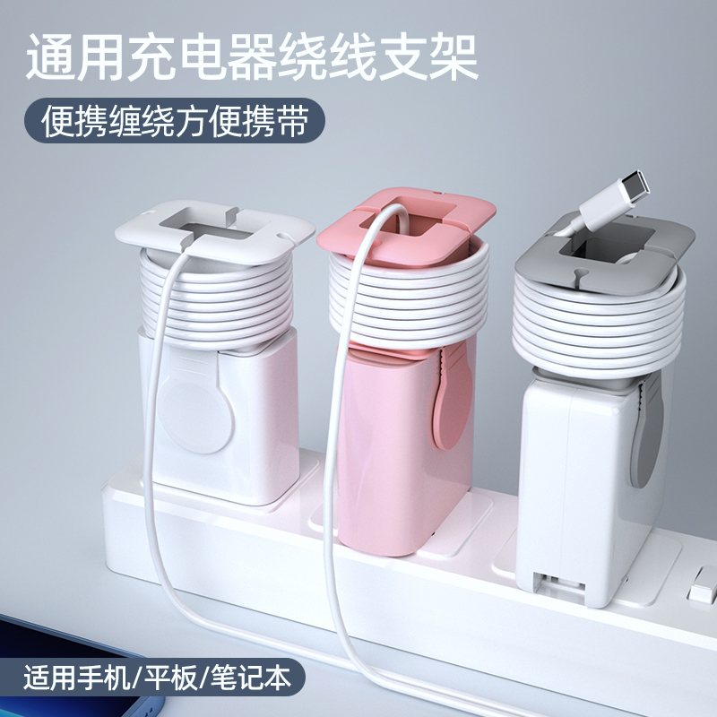 手机充电头理线器数据线电源线插头固定硅胶防缠绕线便携收纳支架