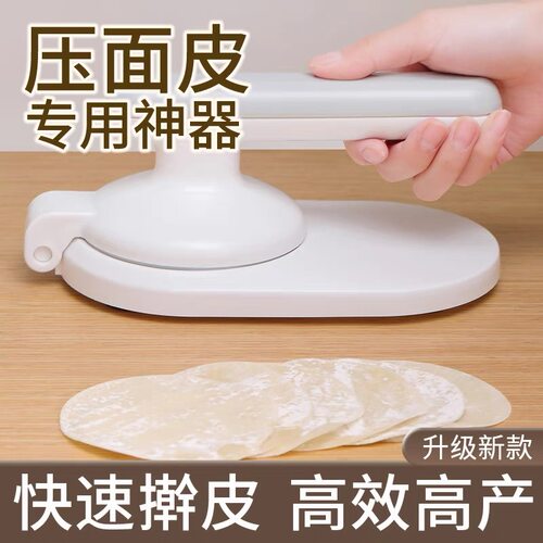 压饺子皮神器新款家用包饺子包子馄饨模具水饺小型压皮擀面皮工具