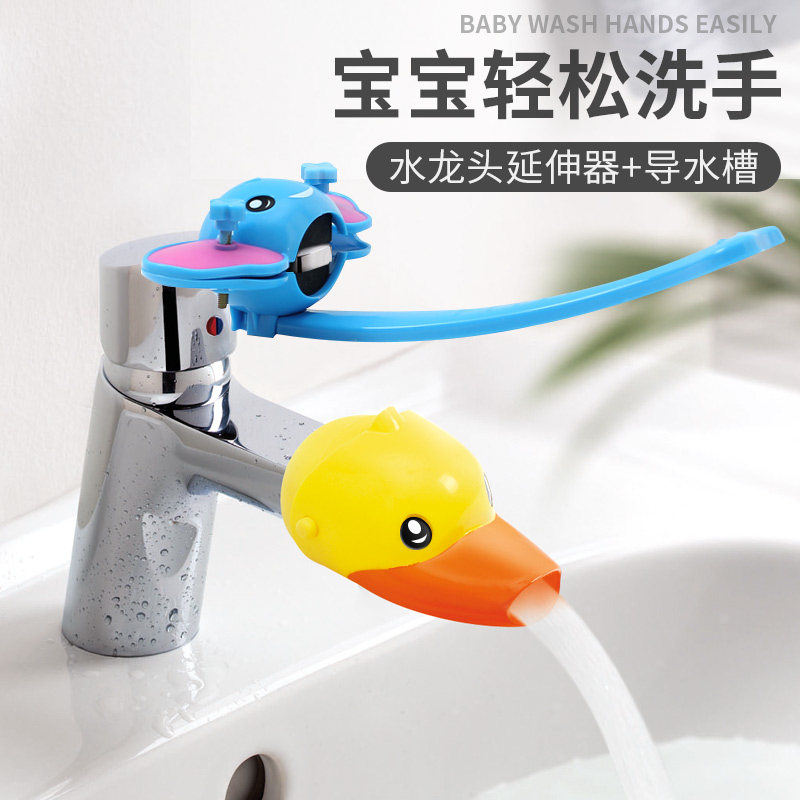 水龙头延伸器儿童洗手神器宝宝卡通硅胶延长嘴防溅加长开关导水槽