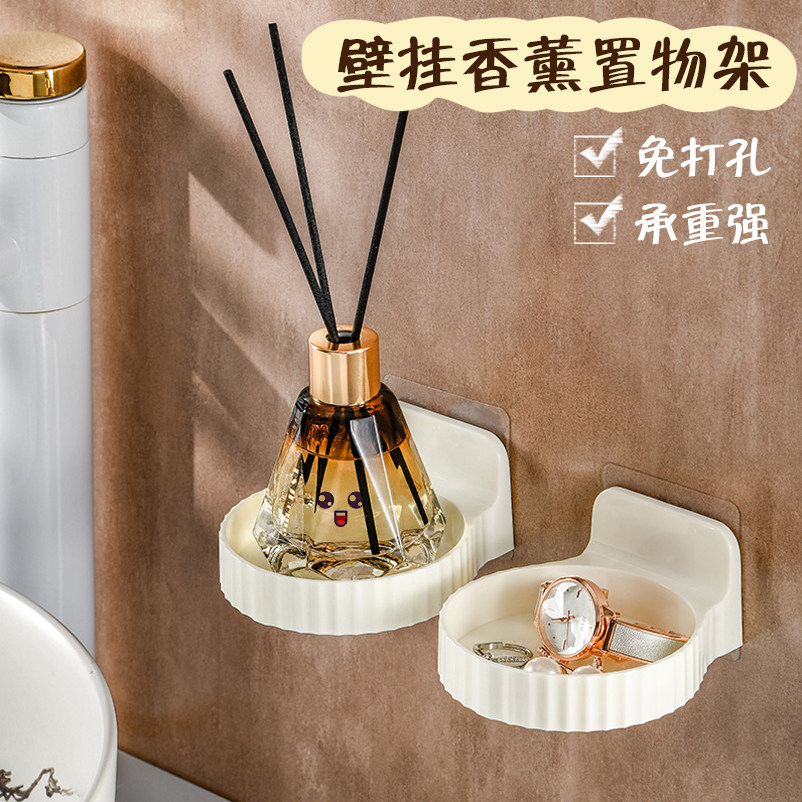 壁挂式香薰置物架托盘空气清新剂香水架卫生间厕所香氛收纳神器,收纳整理,香水香薰收纳盒/架/柜,淘宝优惠券,粉丝福利购,淘宝优惠卷