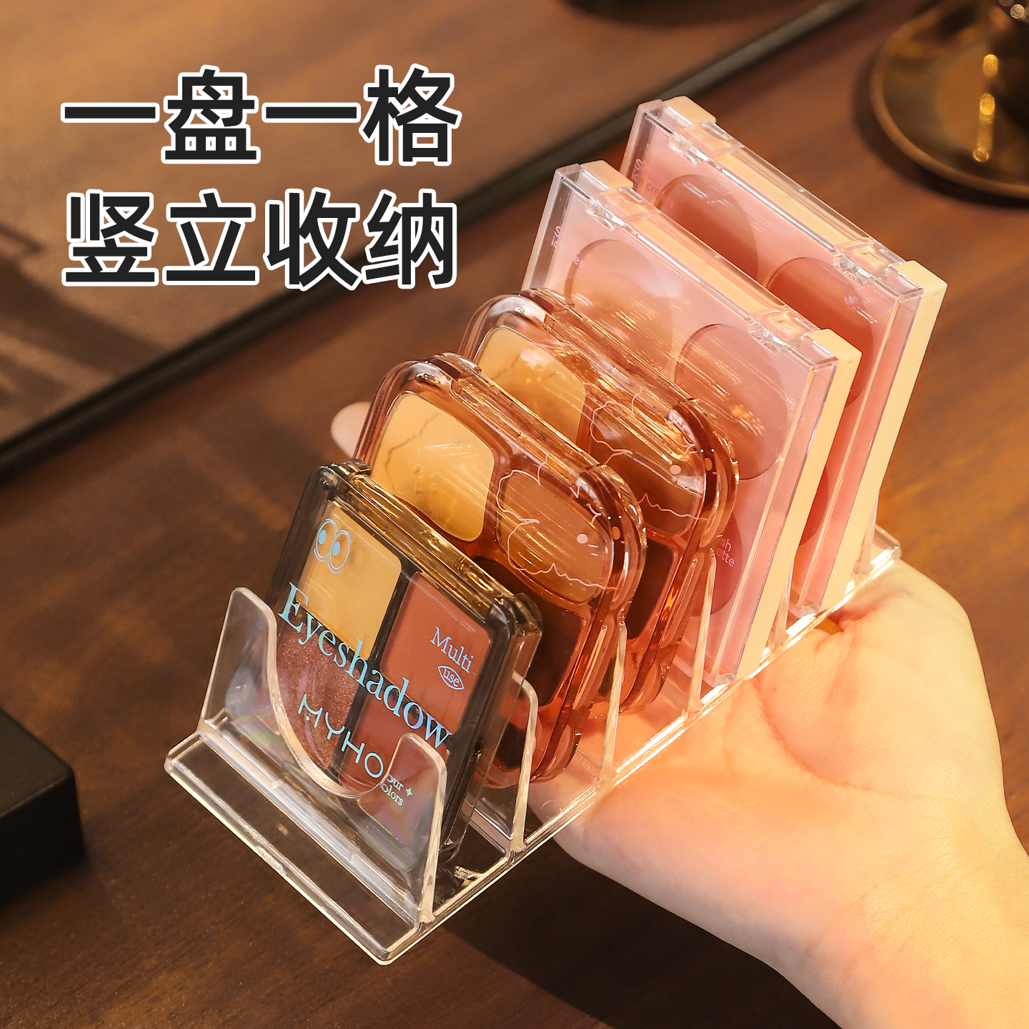 眼影盘收纳盒子粉饼分隔格透明桌面梳妆台彩妆腮红化妆品置物架子