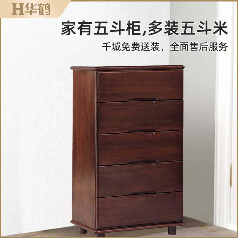 华鹤家具实木五斗柜五屉柜现代实木简约风格卧室客厅收纳柜储物柜