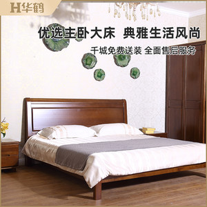 华鹤家具现代实木简约风格卧室双人实木大床1.8米1.5米尺寸可定制