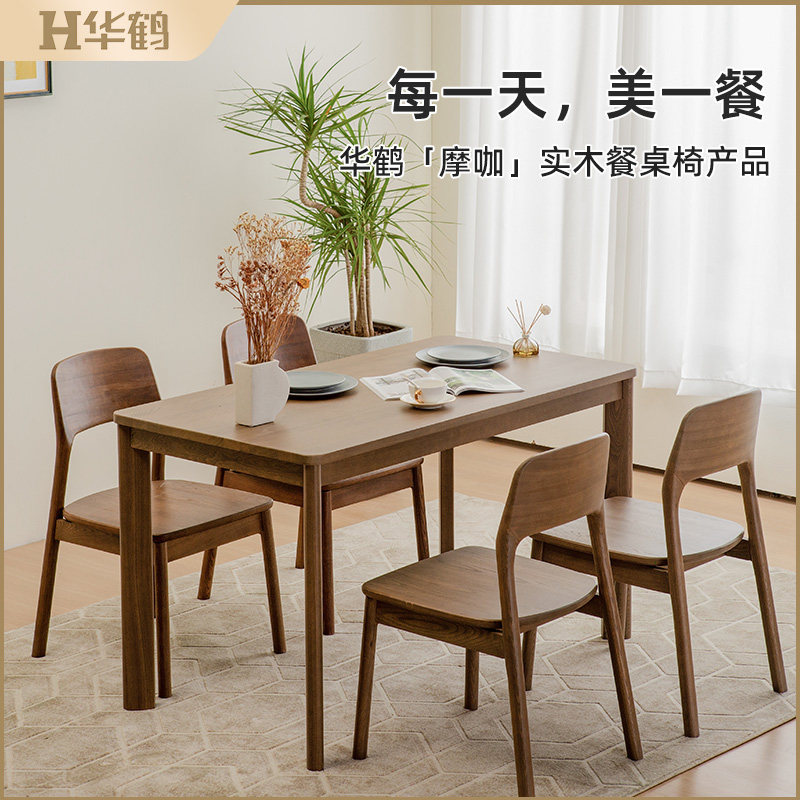 华鹤长方形实木现代简约餐桌椅