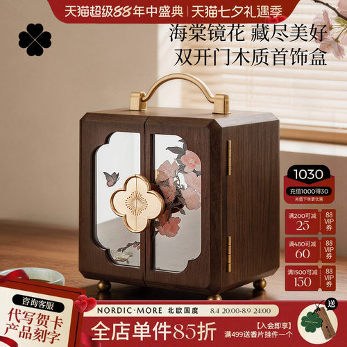 北欧国度木质首饰盒新婚生日礼物