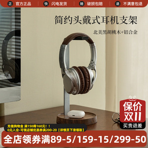 北美黑胡桃木头戴式耳机支架桌面收纳耳机挂架铝合金金属支架电竞游戏耳麦收纳架木质简约桌面创意通用展示架