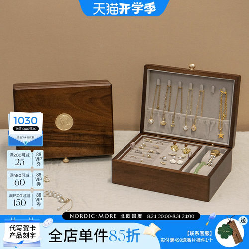 北欧国度实木首饰盒双层收纳