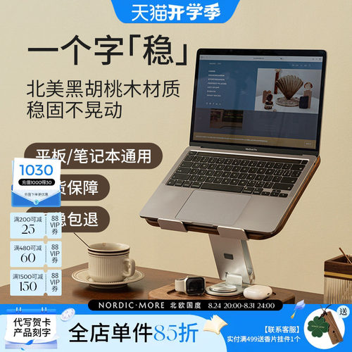 北美黑胡桃木笔记本电脑支架支撑