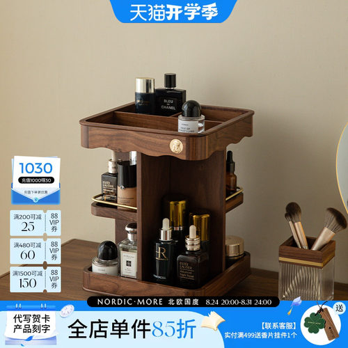 北欧国度黑胡桃木化妆品收纳盒