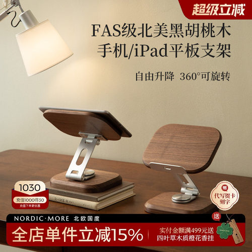 ipad平板/手机支架100%黑胡桃木