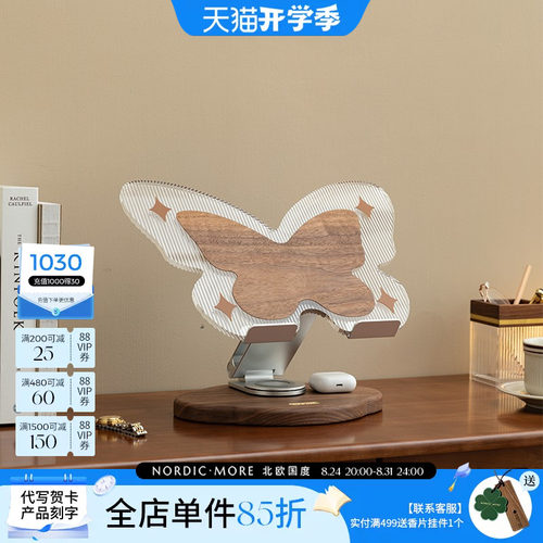 北欧国度蝴蝶笔记本电脑支架