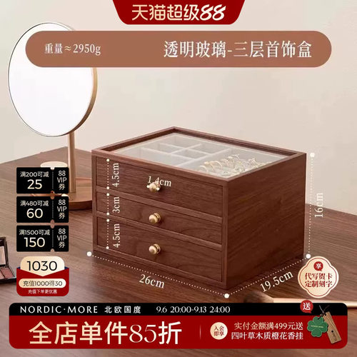 北欧国度首饰收纳盒黑胡桃木纹理